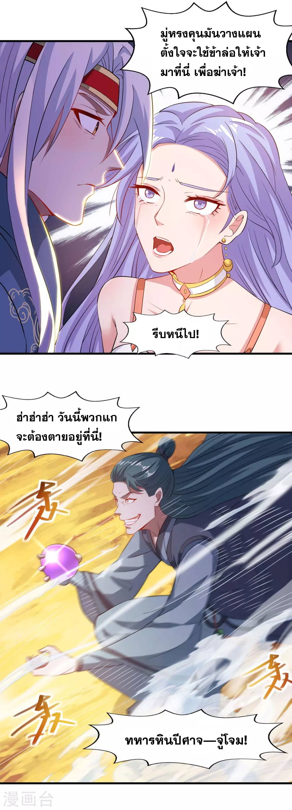 จักรพรรดิสวรรค์จุติ ตอนที่ 47 หน้า 3