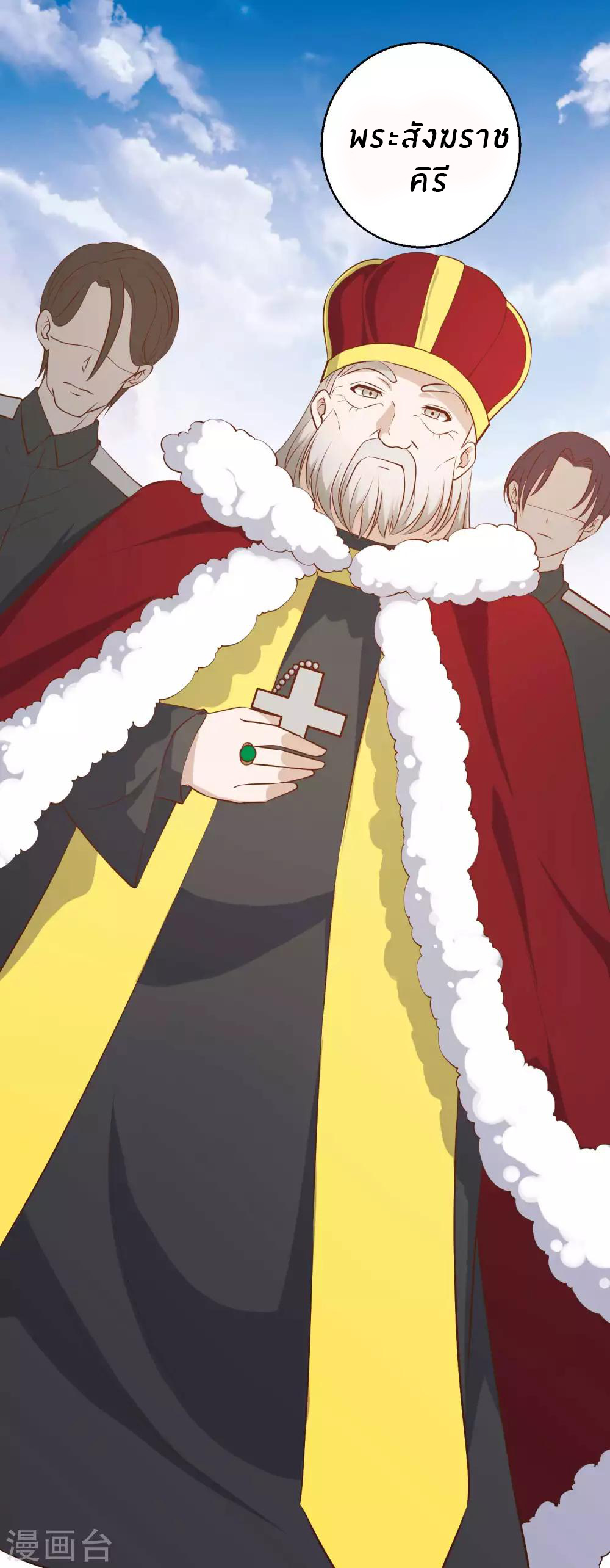 God Fisherman ตอนที่ 48 หน้า 25