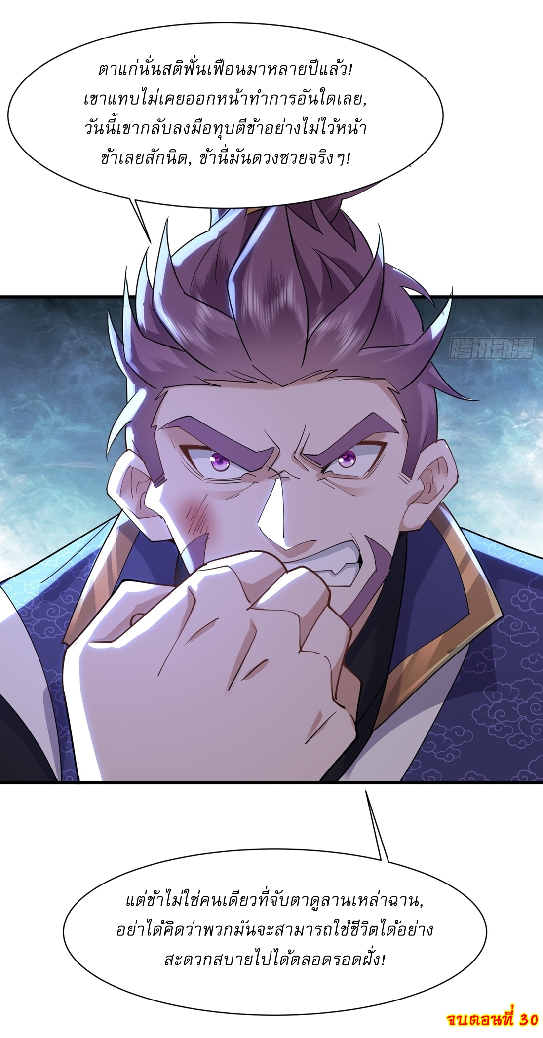 As An Immortal, I Only Practice Forbidden Arts เซียนอย่างข้า ฝึกเพียงเคล็ดวิชาต้องห้ามเท่านั้น! ตอนที่ 30 หน้า 21