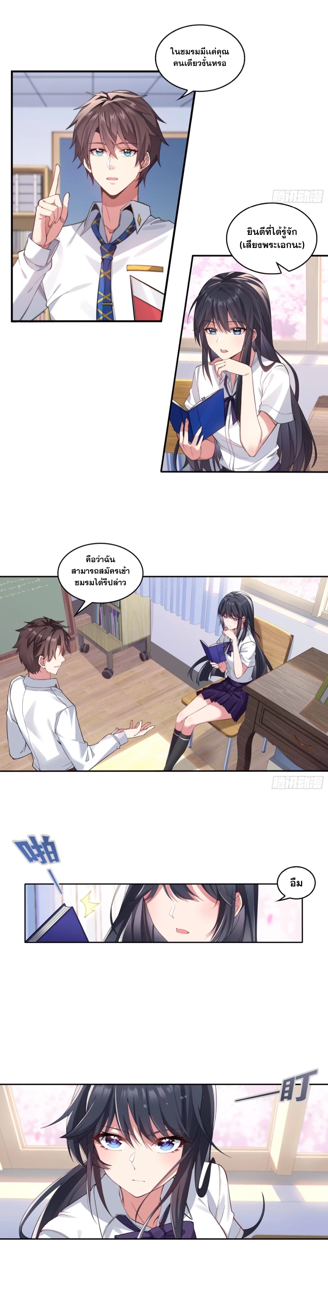 MY GIRLDFRIEND IS A WICKED LADY! ตอนที่ 1 หน้า 16