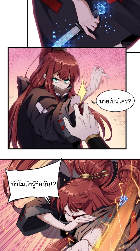 Legend of Star Genera ชนจีน ตอนที่ 16 หน้า 10