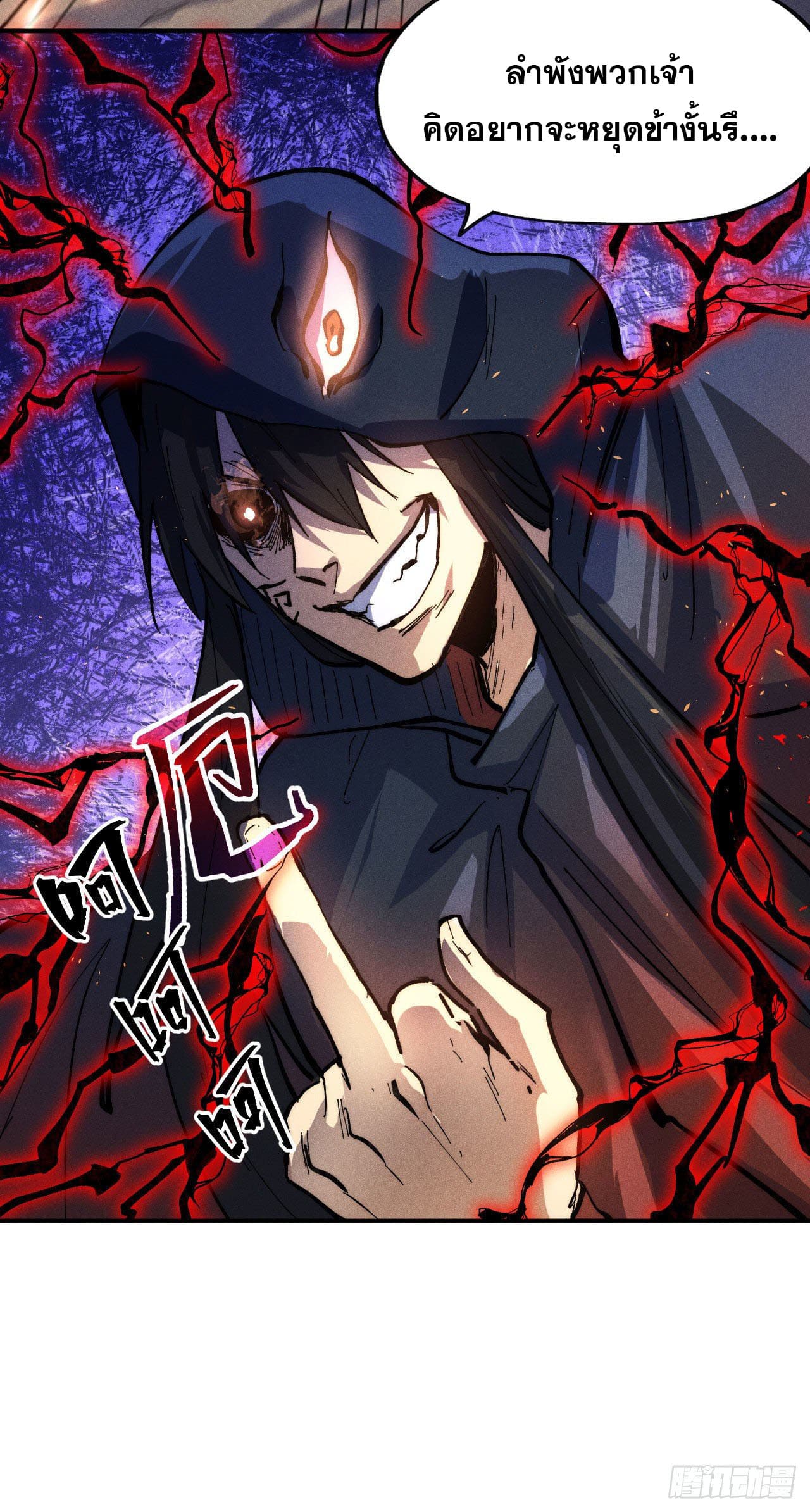 ตูข้านี่แหละเทพ (ทันจีน) ตอนที่ 97 หน้า 38