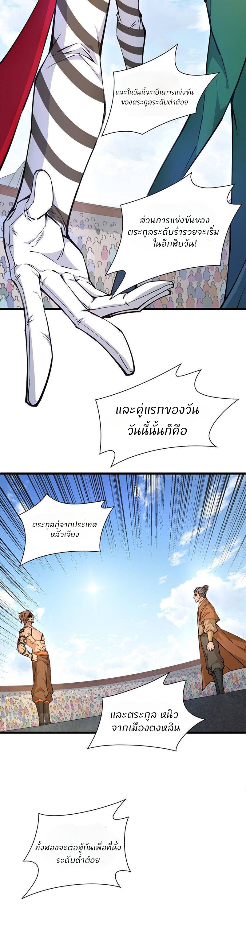 การกลับมาของปรมาจารย์ที่อายุน้อยที่สุด ตอนที่ 15 หน้า 10