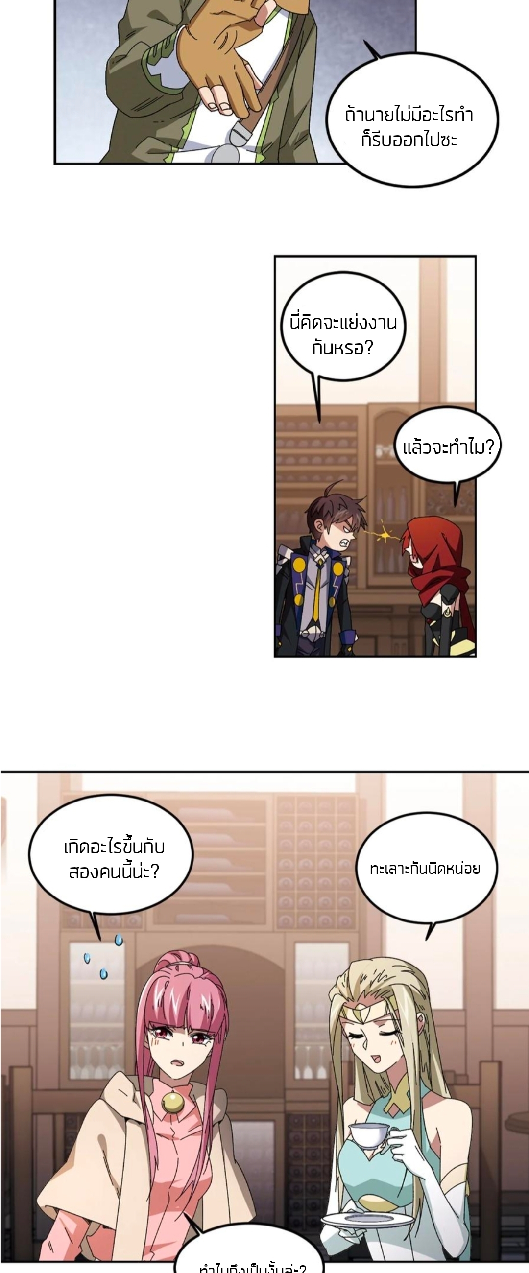 จอมเวทย์กังฟู ตอนที่ 104 หน้า 6