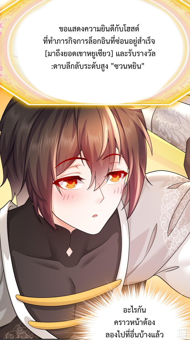 ฮาเร็มศิษย์พี่สาวทั้งเจ็ดของผมนะค้าบ ตอนที่ 10 หน้า 29
