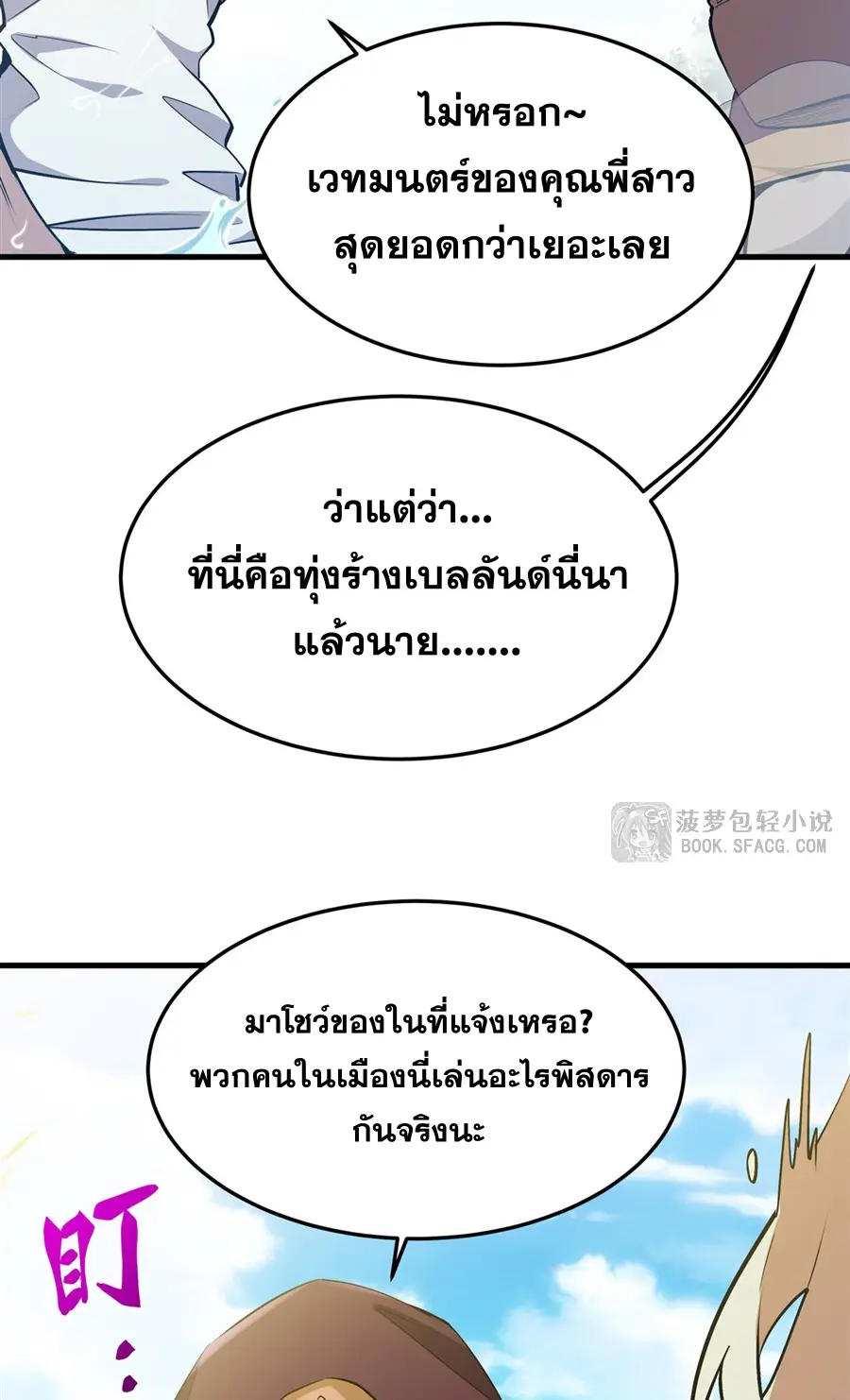 ตัวร้ายผมทองในนิยายตัวเอกหญิงสุดแกร่งก็อยากมีความสุข ตอนที่ 27 หน้า 38