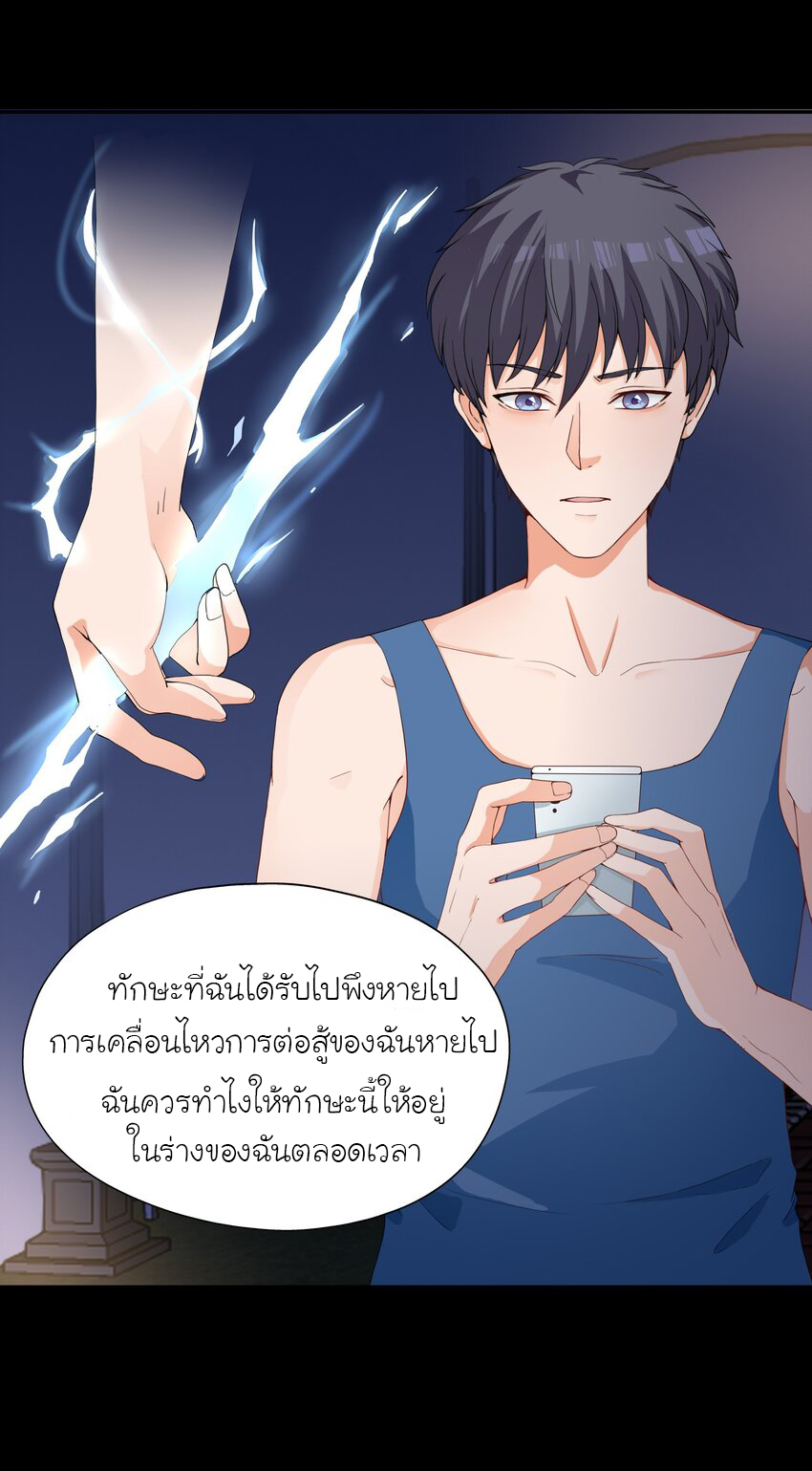 YinYang exchanger- หยินหยางเปลี่ยนแปลง ตอนที่ 2 หน้า 36