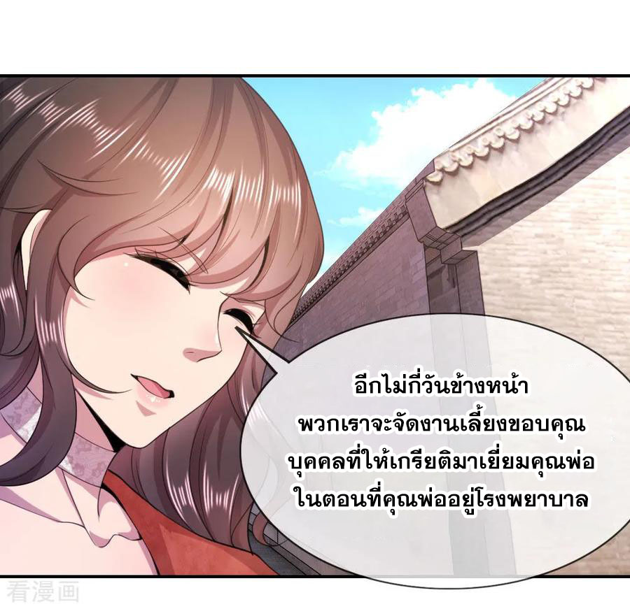 มหาเทพเซียนหมอ ตอนที่ 77 หน้า 2