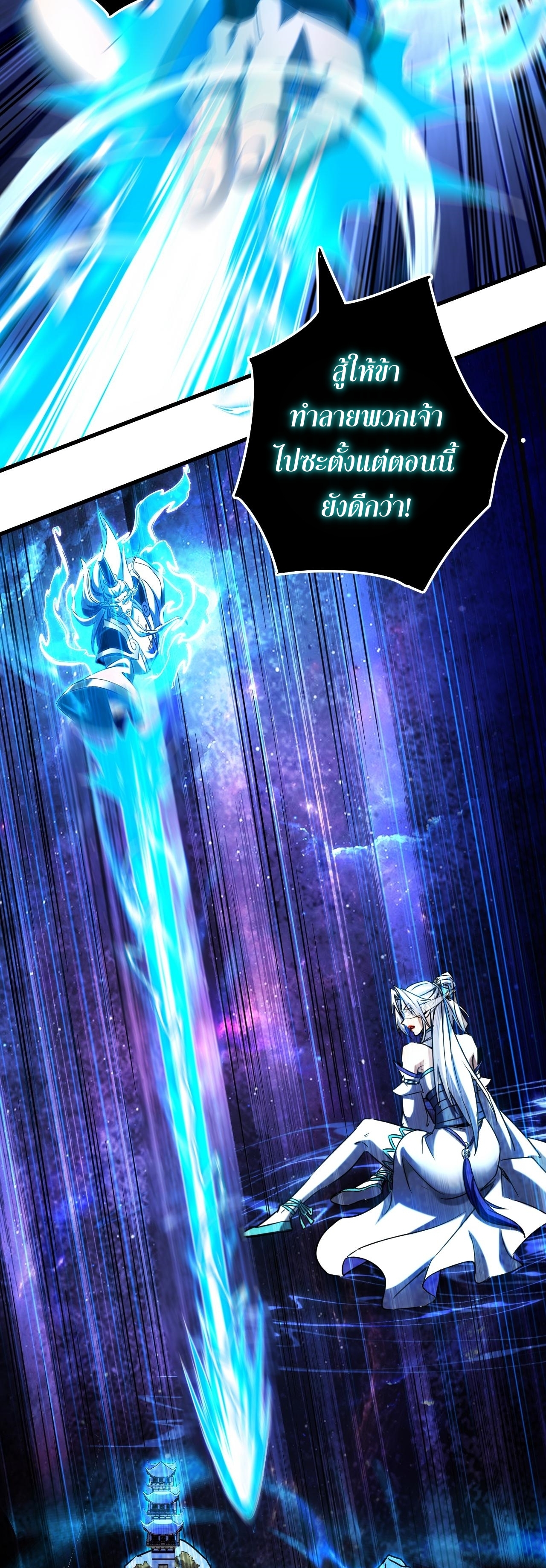 ข้าขอบ่มเพาะศิษย์แบบชิวๆ ก็แล้วกัน! (ชนจีน) ตอนที่ 130 หน้า 5