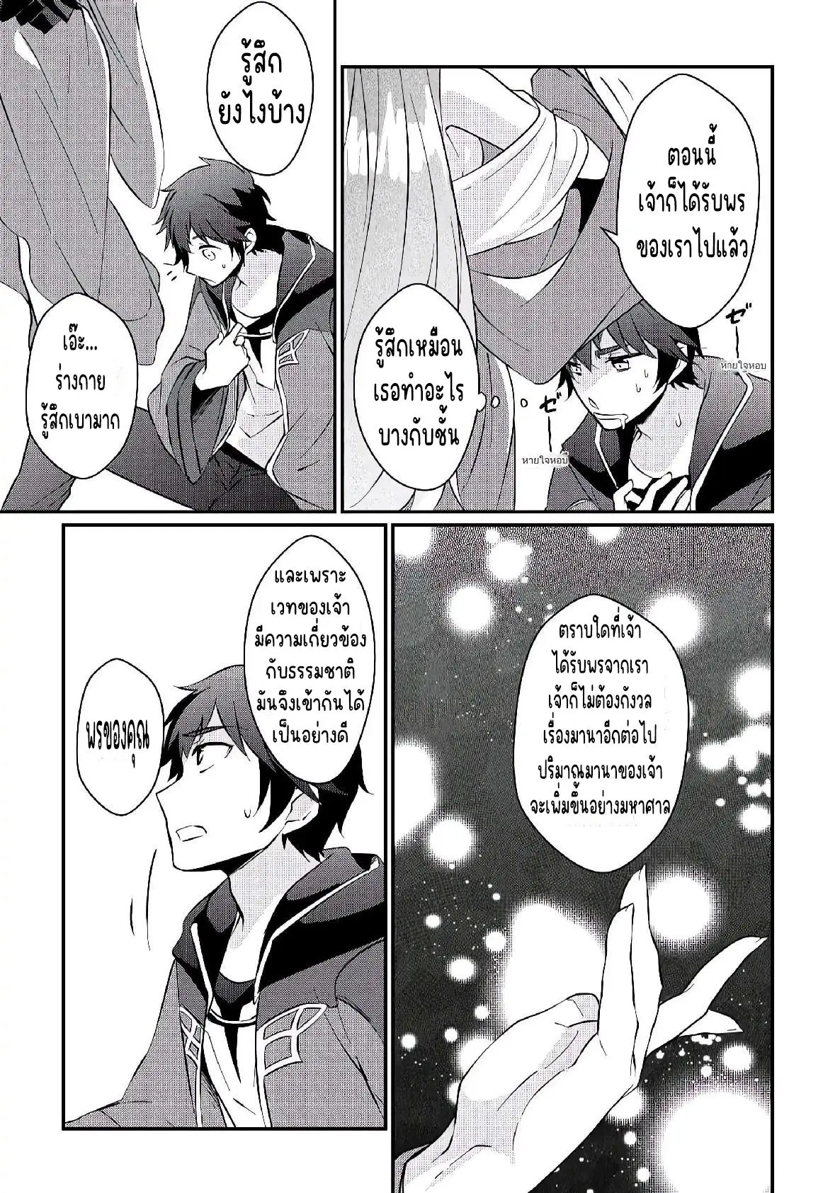 แอชผู้ถูกทอดทิ้งกับดินแดนรกร้าง Daijizen no Mahoutsukai Ashuto, Sutareta Ryouchi de Slow Life ตอนที่ 6 หน้า 15