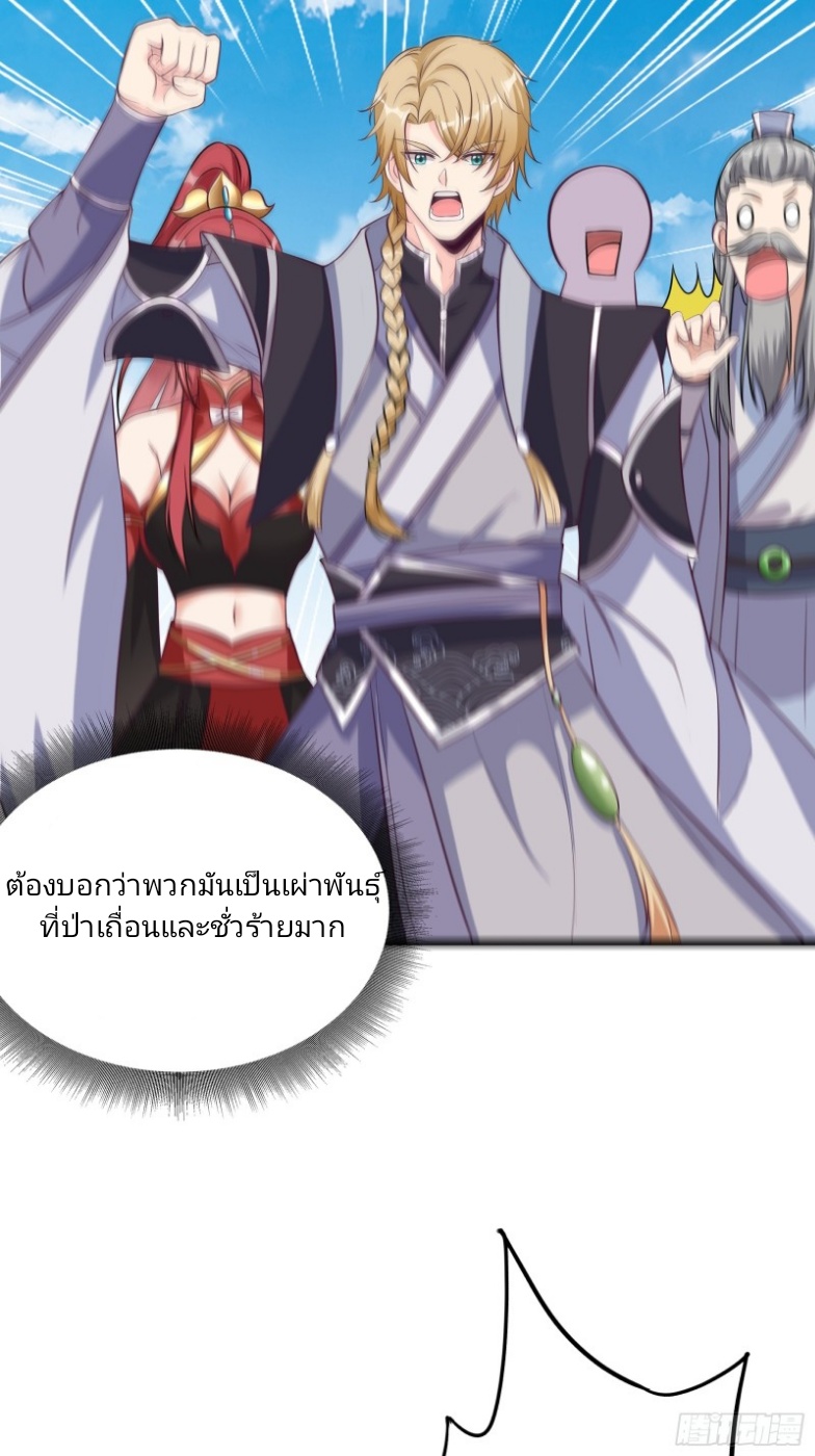 มีพลังโกงด้วยต้นไม้แห่งสววรค์ ตอนที่ 4 หน้า 8