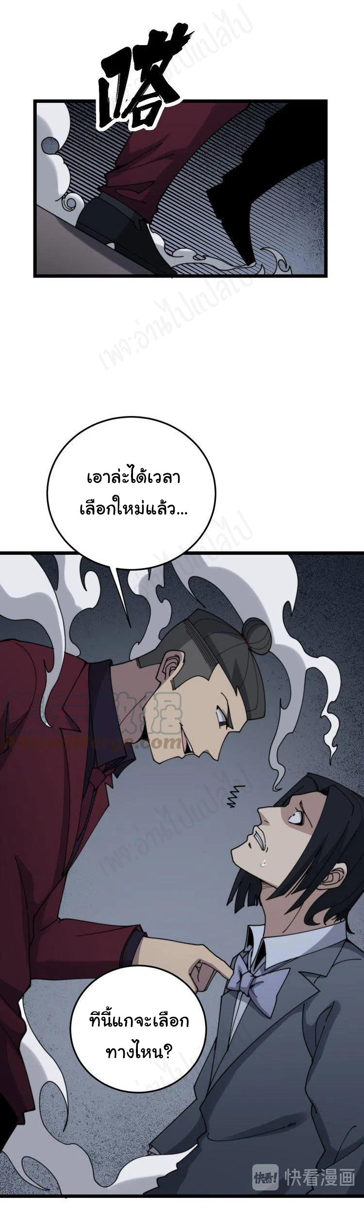 Bad Hand Witch Doctor สุดยอดพ่อมดหมอผี ตอนที่ 200 หน้า 16