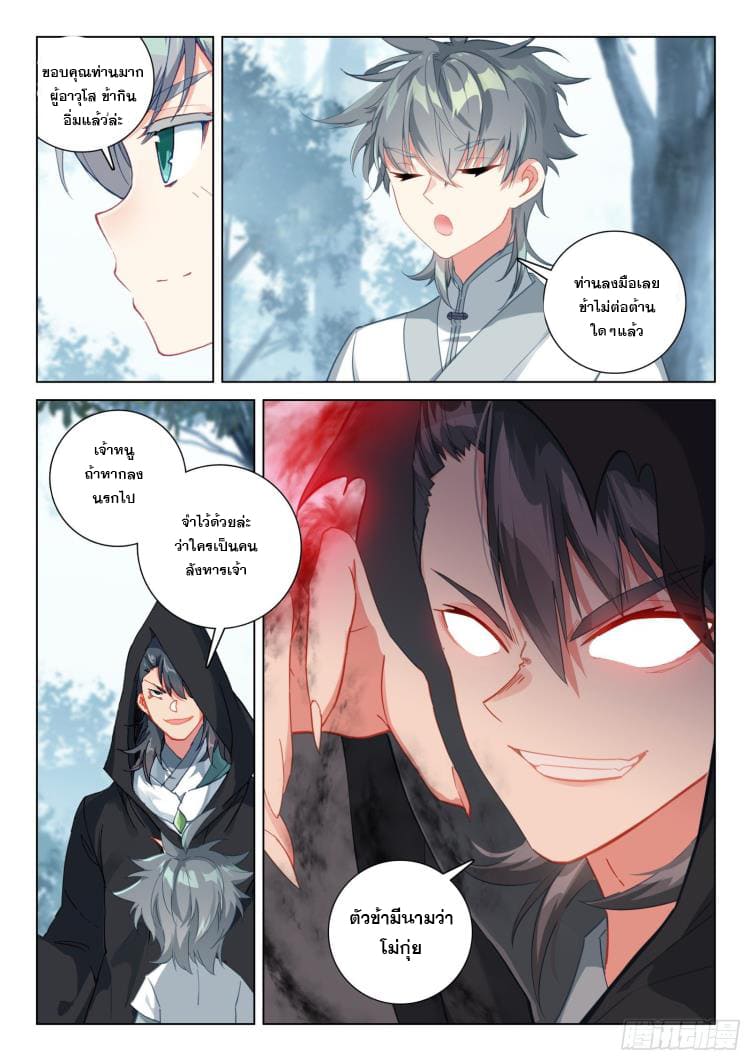 มีแต่ข้าที่เป็นเซียน (ทันจีน) ตอนที่ 32 หน้า 13