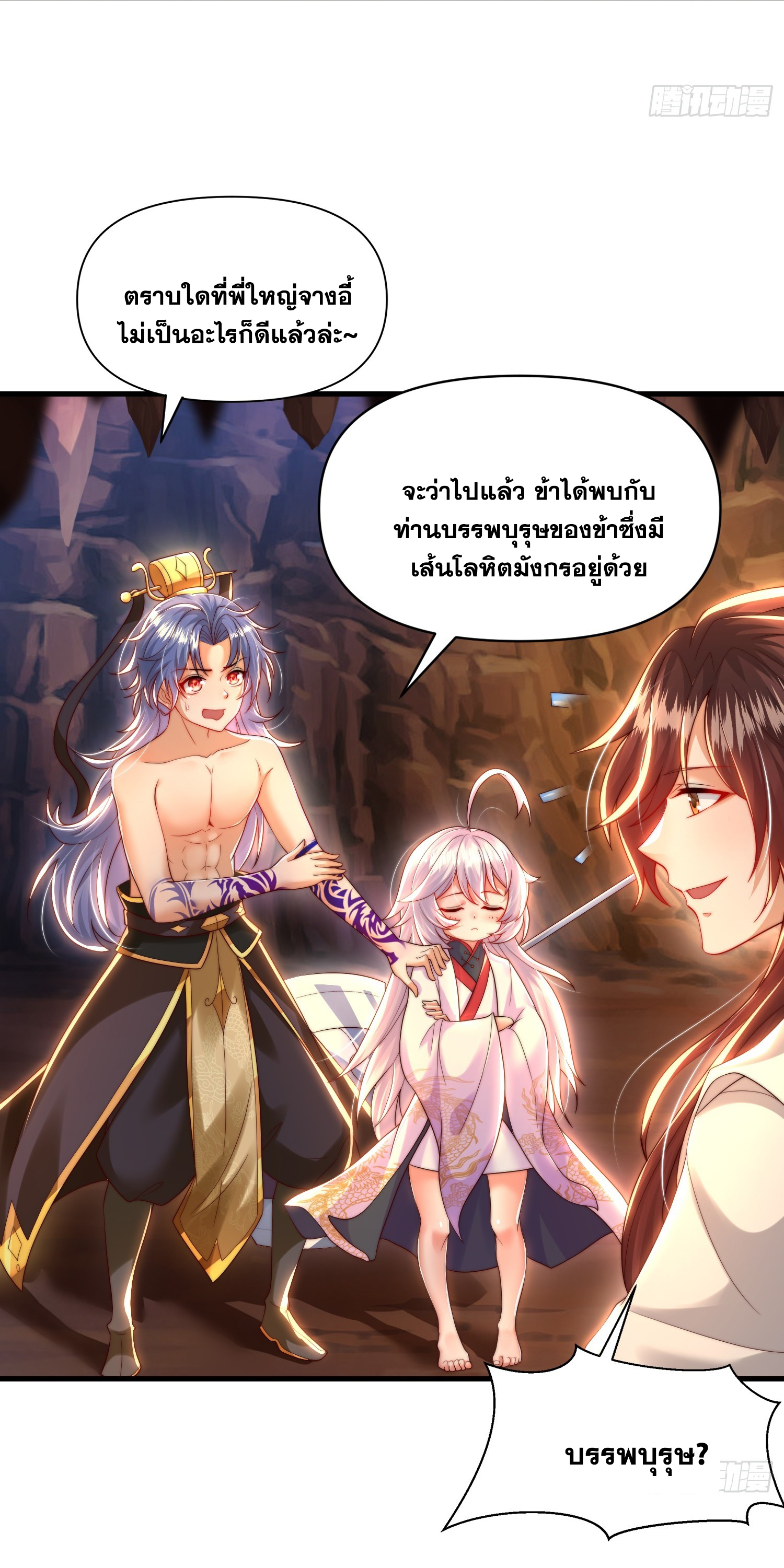 พิชิตใจท่านอาจารย์หญิงผู้งดงาม (ทันจีน) ตอนที่ 32 หน้า 11