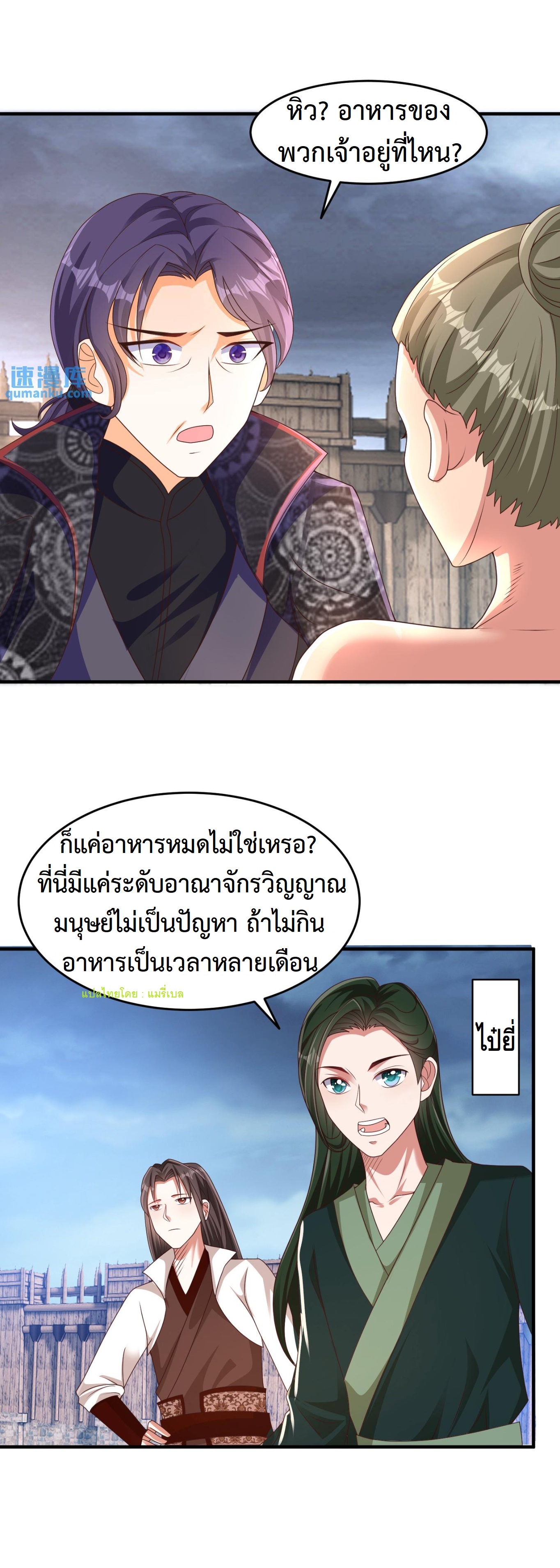 ปีศาจที่ไร้เทียมทานในโลก ตอนที่ 198 หน้า 6