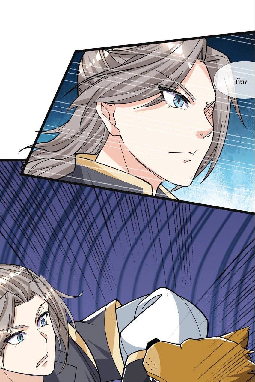 Being a Teacher is Invincible in World ตอนที่ 6 หน้า 26