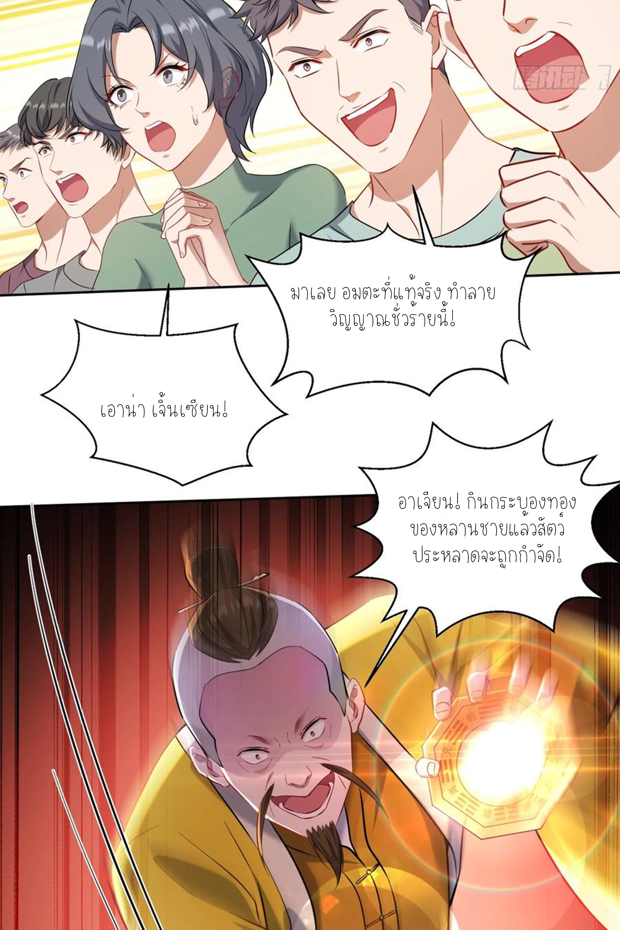 ผมไปเกาะสาวสวยกิน, แต่ตอนนี้ฉันเป็นคนร่ำรวยแล้ว~ ตอนที่ 159 หน้า 40