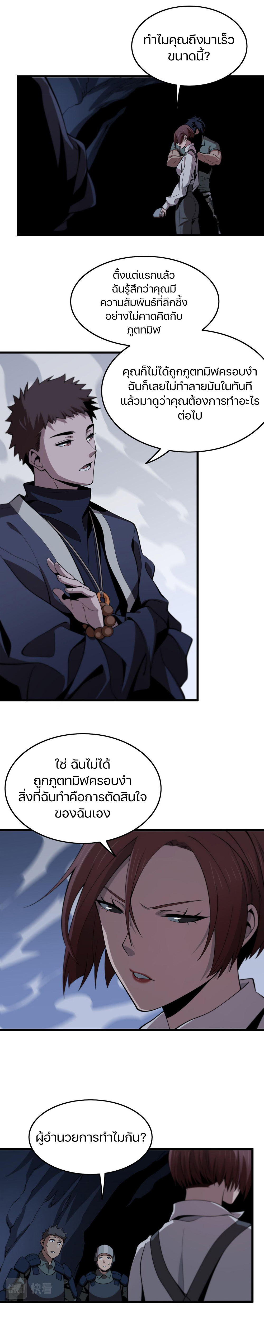 The Grand Master came down from the mountain ตอนที่ 21 หน้า 15