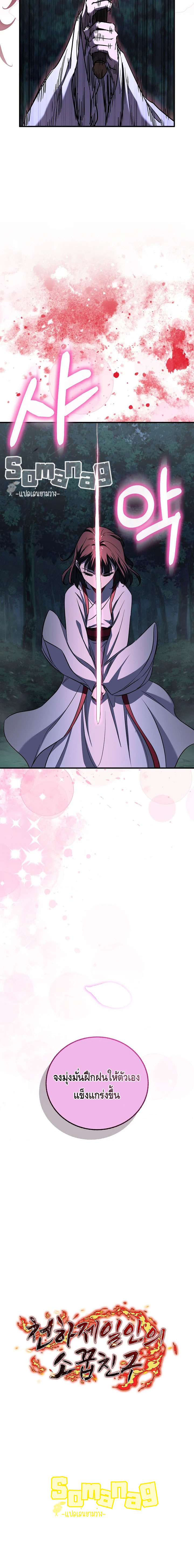 Childhood Friend of the Zenith ตอนที่ 51 หน้า 11