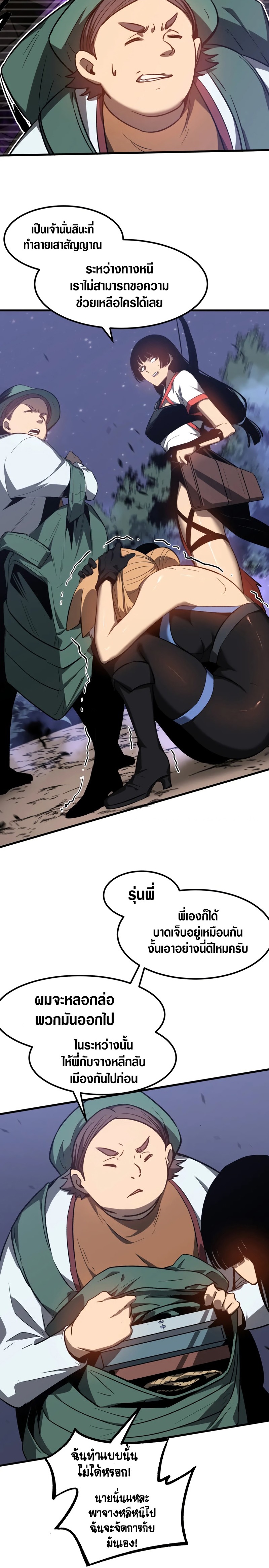 Super Evolution ตอนที่ 86 หน้า 18