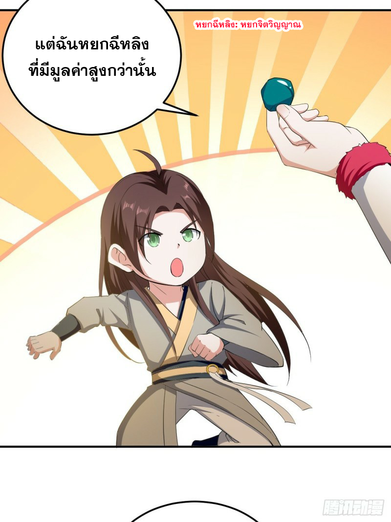 The ultimate son-in-law from different world ตอนที่ 85 หน้า 15