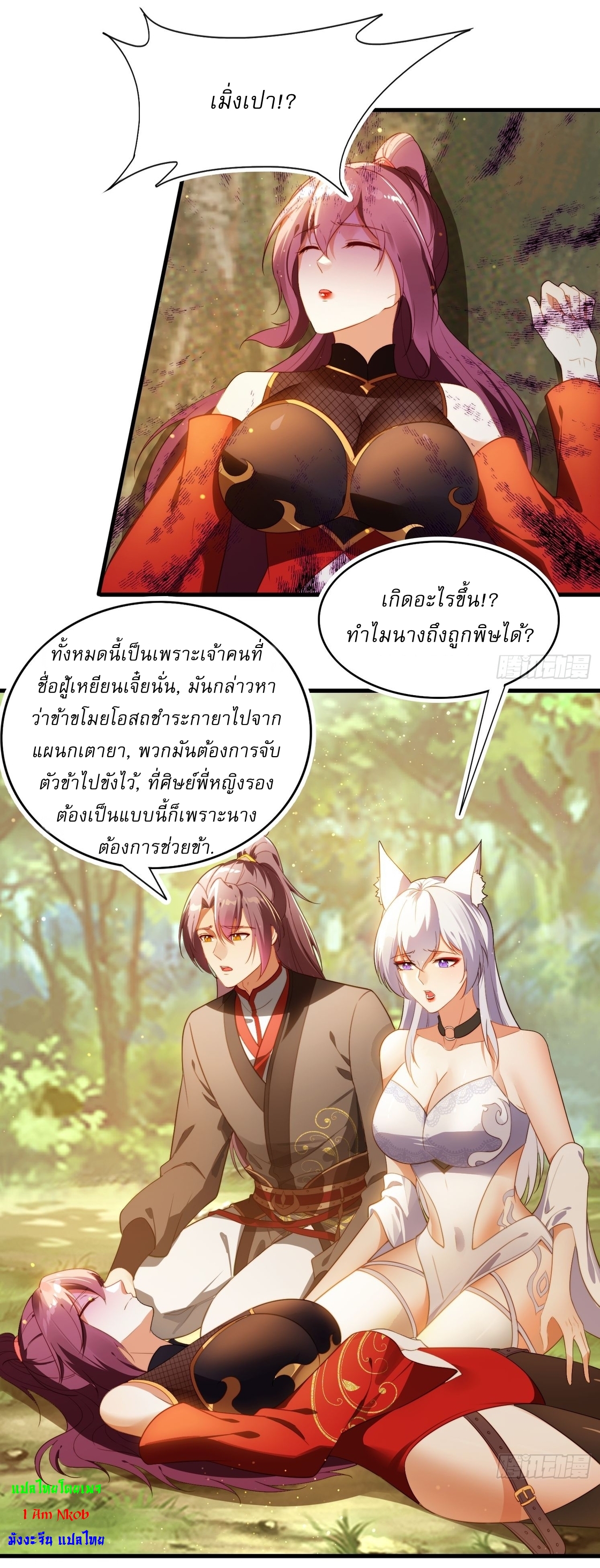 ลงนาม 90,000 ปี ไปกับระบบบำเพ็ญคู่กู้โลก! ตอนที่ 3 หน้า 6