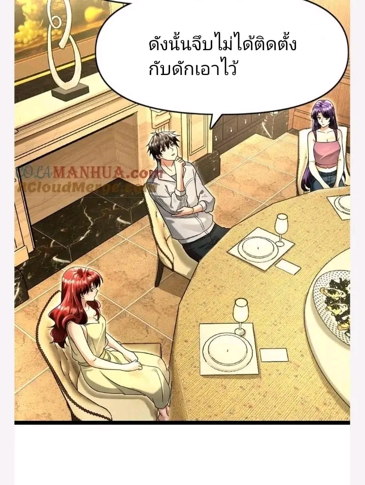 ฉันมีเซฟเฮาว์ในวันโลกาวินาศ ตอนที่ 118 หน้า 10