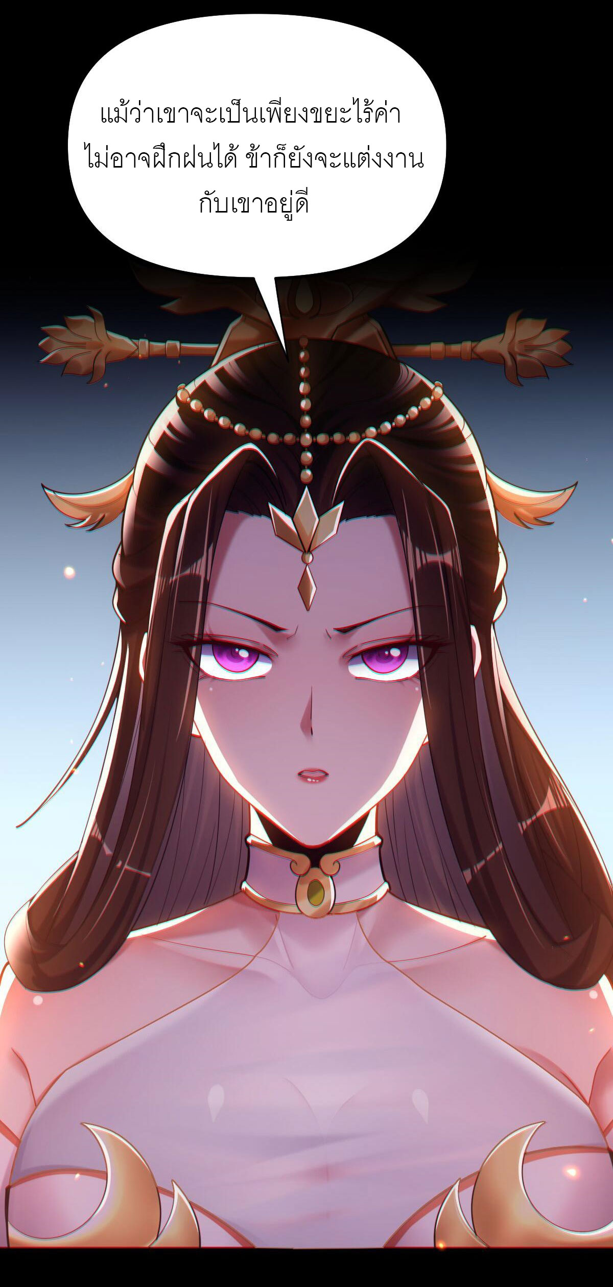 ไร้เทียมทาน จักรพรรดินีผู้เป็นภรรยาข้ายังตกตะลึง ตอนที่ 3 หน้า 34