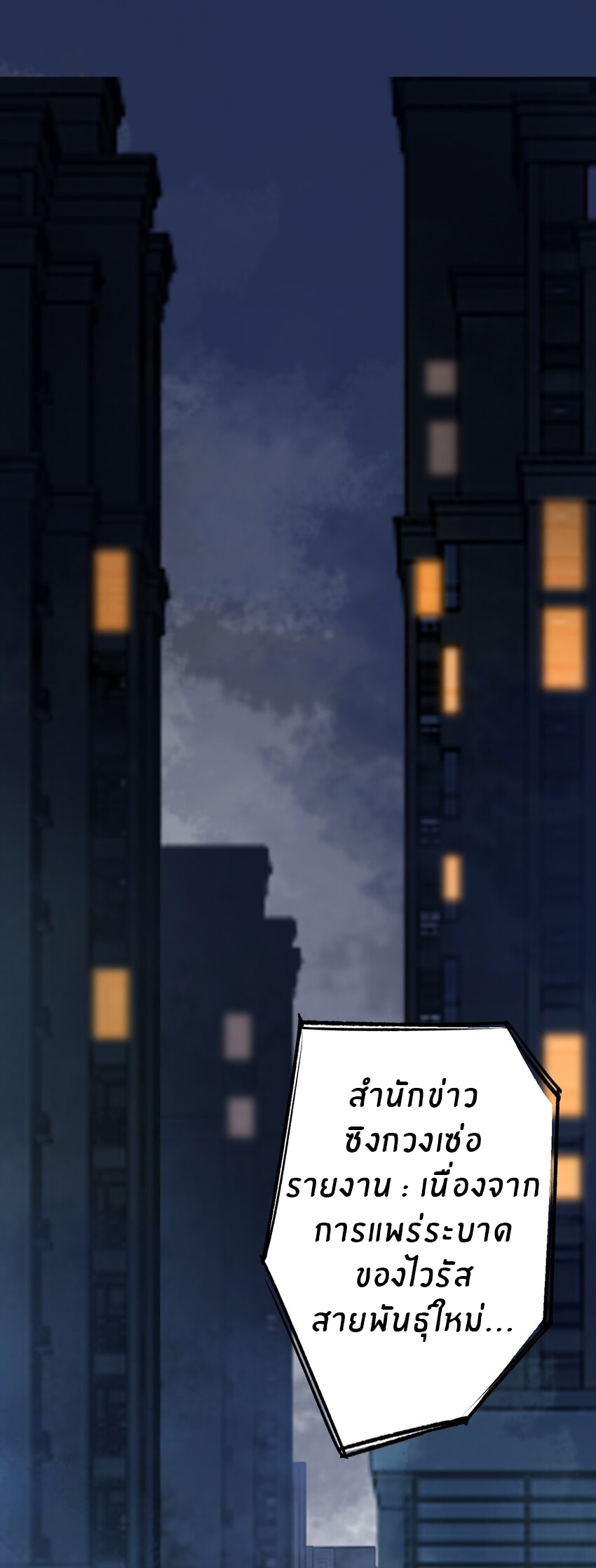 The King Zombies ตอนที่ 1 หน้า 2