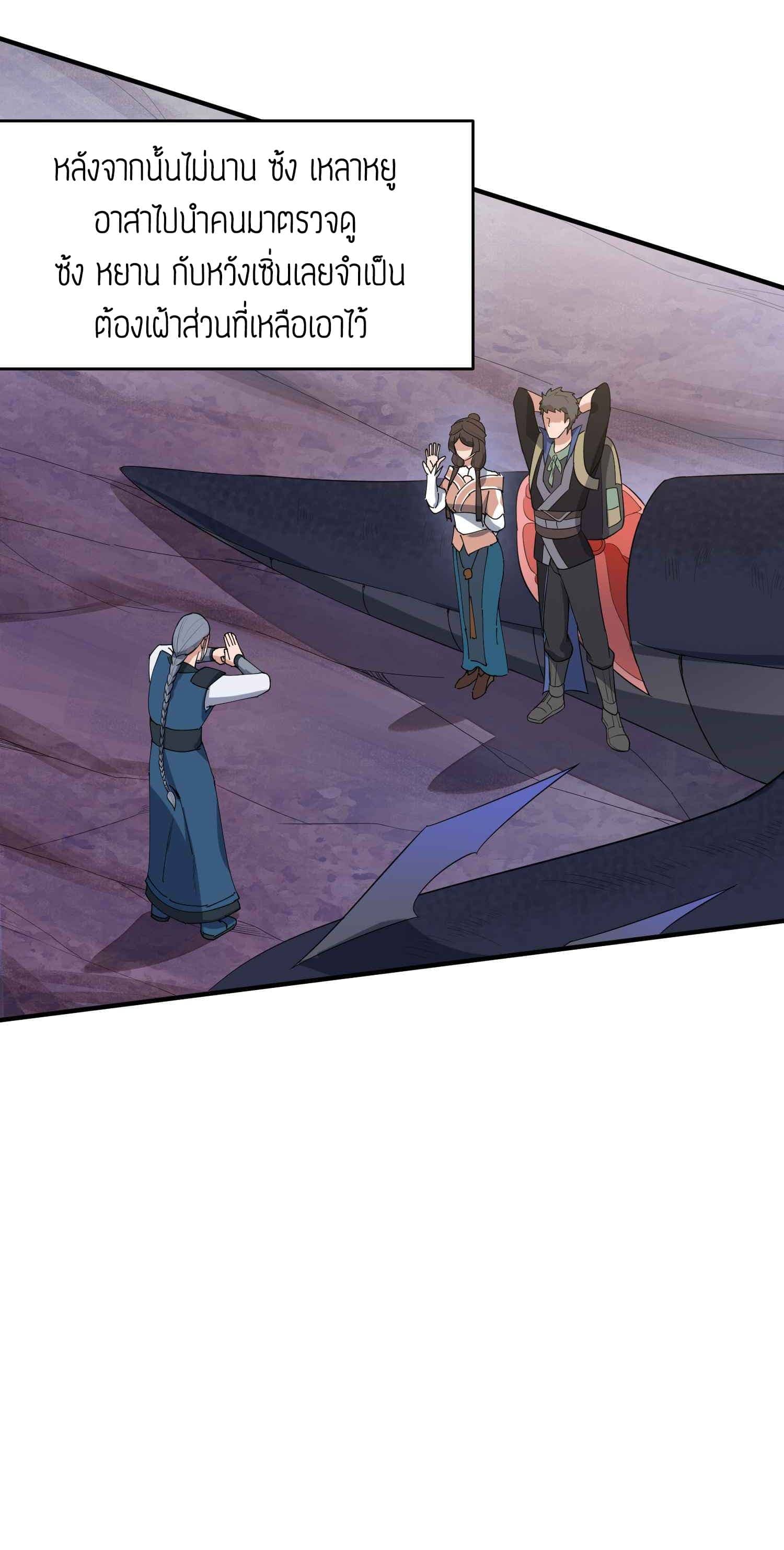 Super Warrior in Another World ทหารเซียนไปหาเมียที่ต่างโลก (กำลังแปลอยู่) ตอนที่ 25 หน้า 11