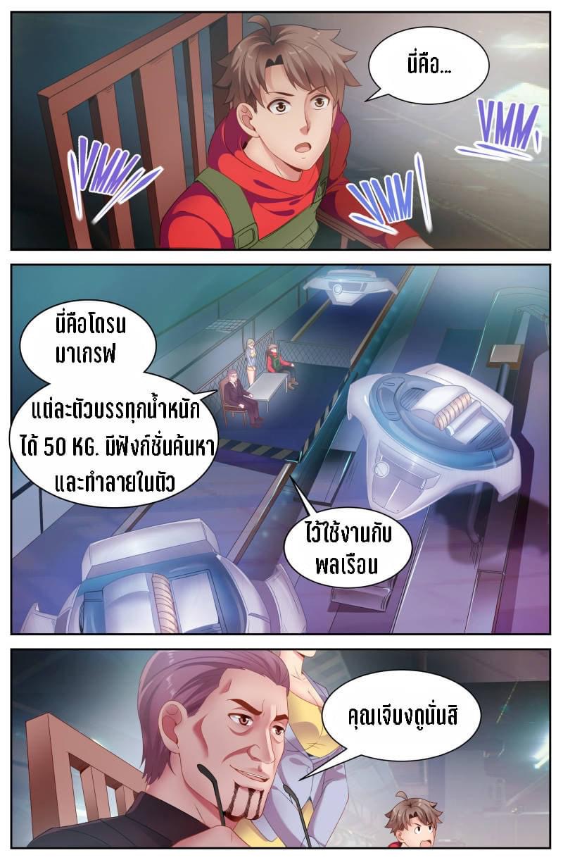 I Have a Mansion in the Post-apocalyptic World ตอนที่ 81 หน้า 2