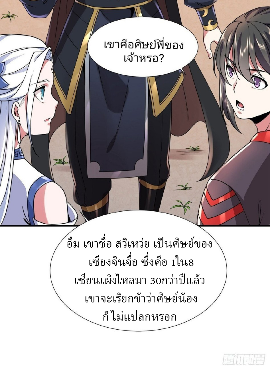 ฮาเร็มพระเอกเทพค้อนสายฟ้า ตอนที่ 7 หน้า 9