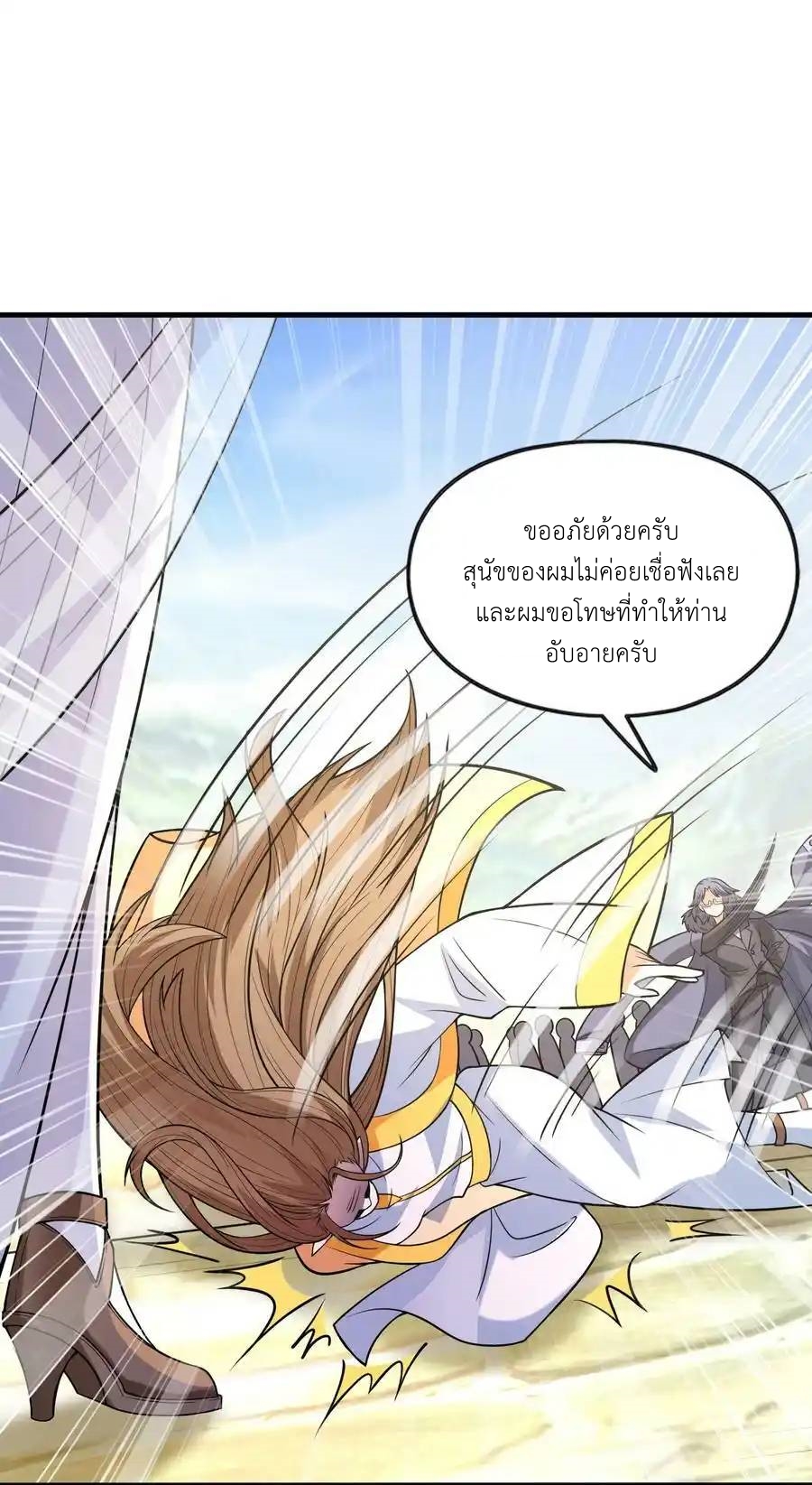 My Harem Is Entirely Female Demon Villains ตอนที่ 67 หน้า 35