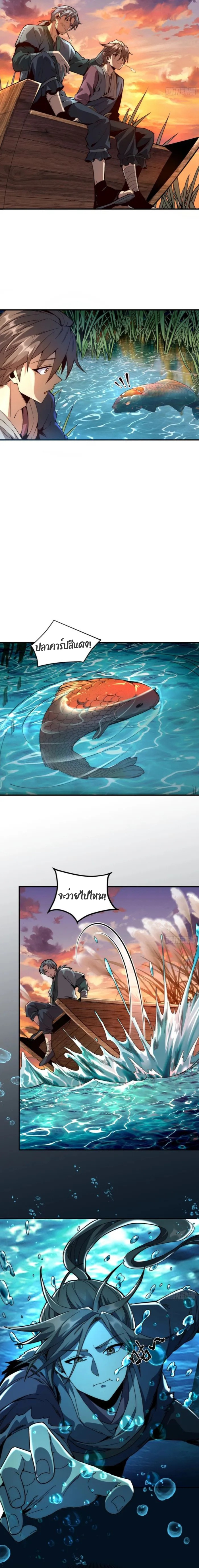 สู่หนทางแห่งเทพ เริ่มต้นจากวานรแห่งสายน้ำ ตอนที่ 2 หน้า 4