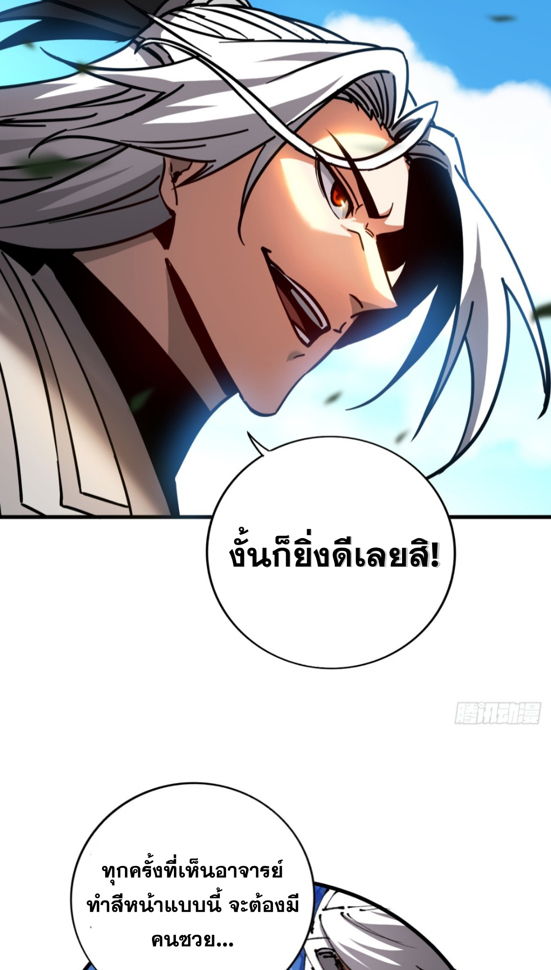 My Disciples Cultivate, While I Slack Off!  ศิษย์ของข้าฝกฝน ส่วนข้าขี้เกียจ ตอนที่ 104 หน้า 3