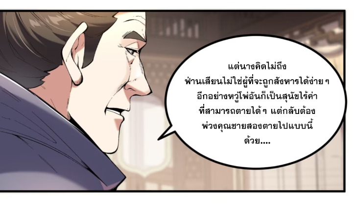 หาญท้าชะตาฟ้า ปริศนายุทธจักร ตอนที่ 54 หน้า 15
