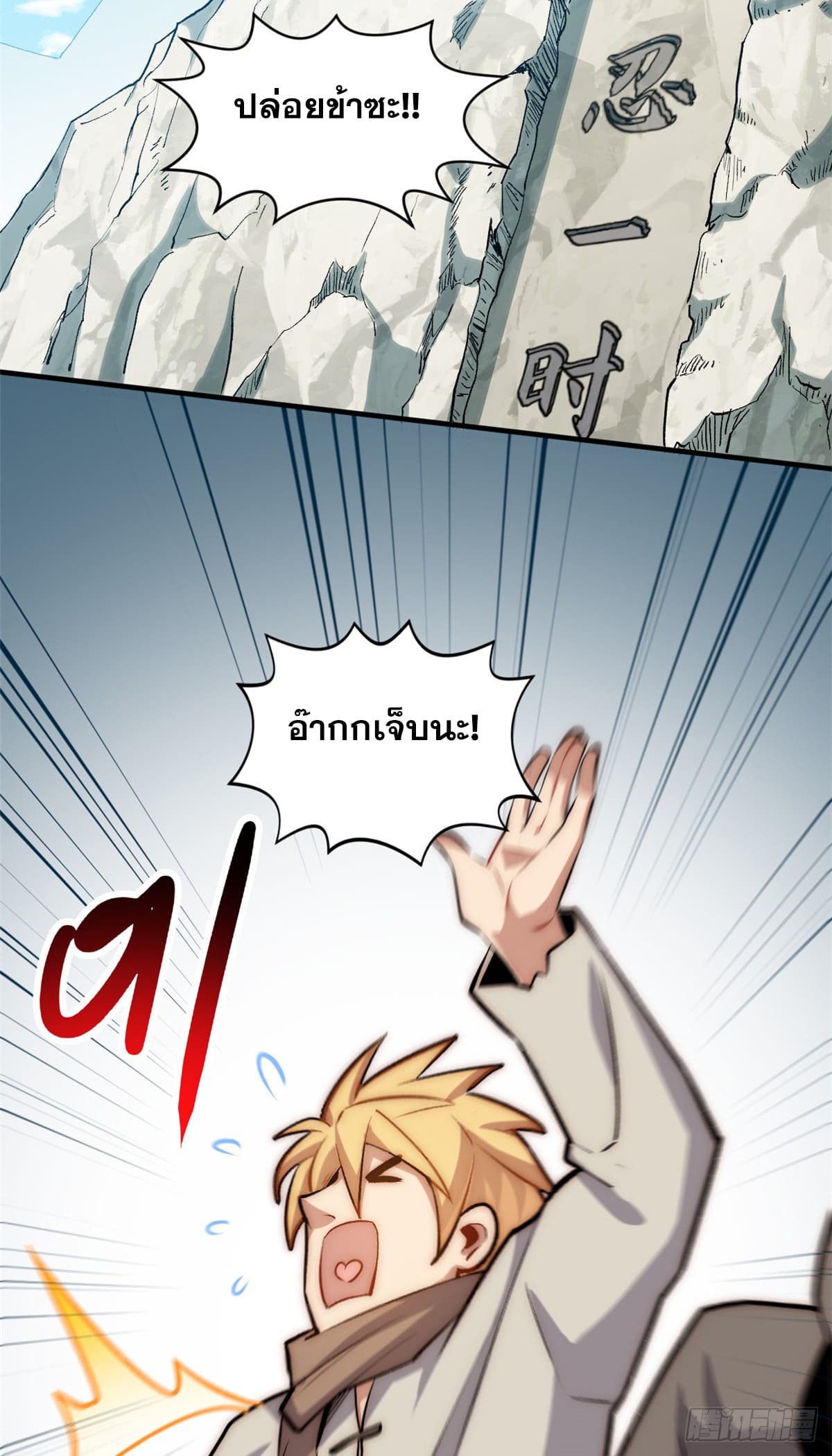 ระบบสุ่มดวงชะตา(ทันจีน) ตอนที่ 56 หน้า 3