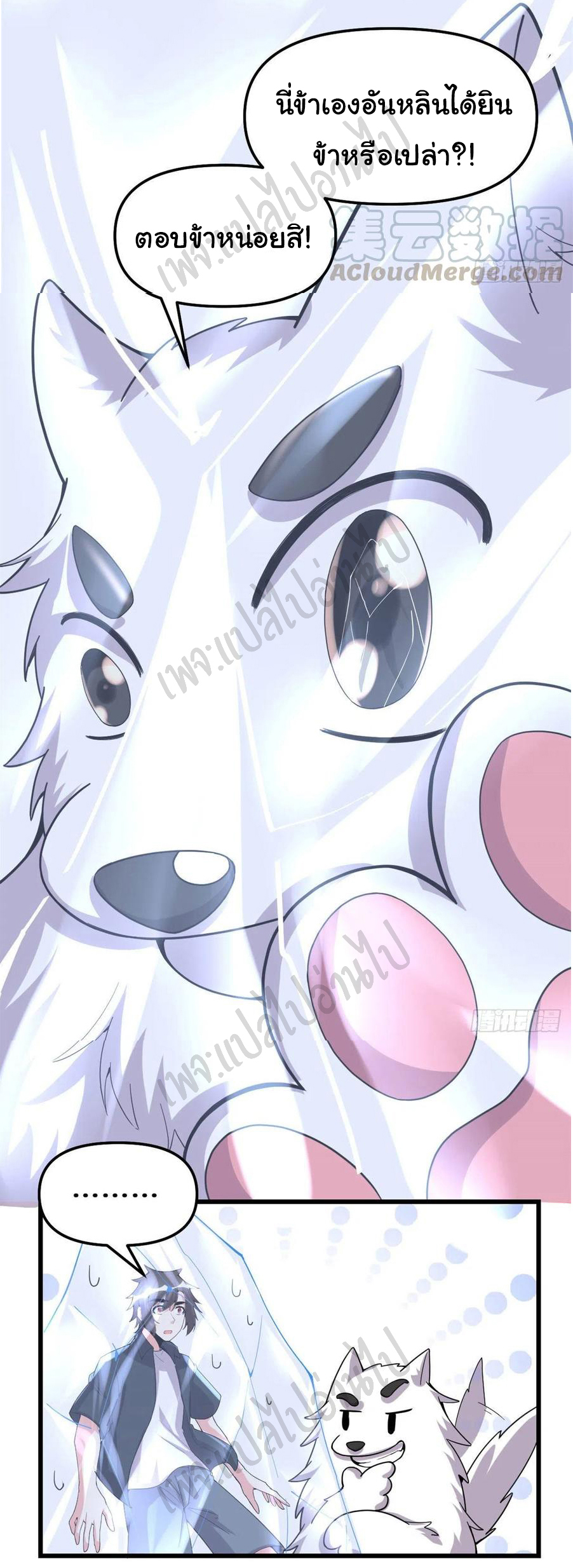 I might be a fake fairy ตอนที่ 194 หน้า 20