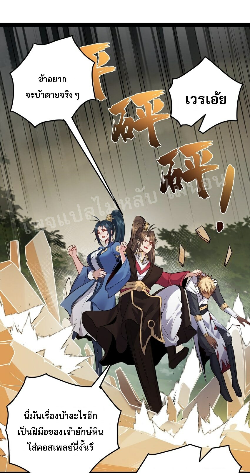ดันเกิดใหม่เป็นสุดยอดวายร้ายหมายเลขหนึ่ง ตอนที่ 46 หน้า 13