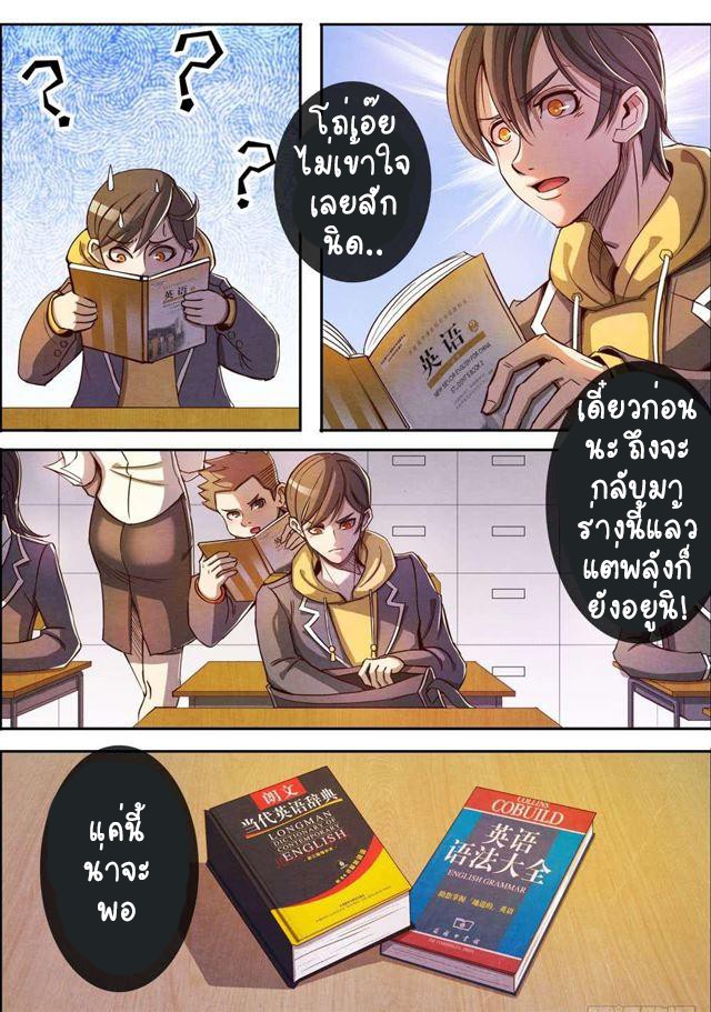 1. ซิว พลังวิญญาณต่างโลก ตอนที่ 4 หน้า 8