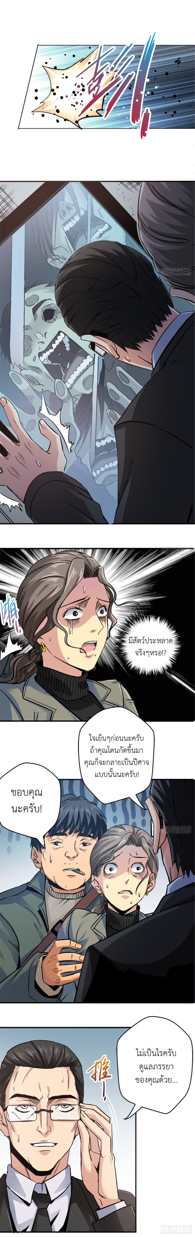 รถไฟสายเหนือ ขบวนที่ 47 ตอนที่ 9 หน้า 11