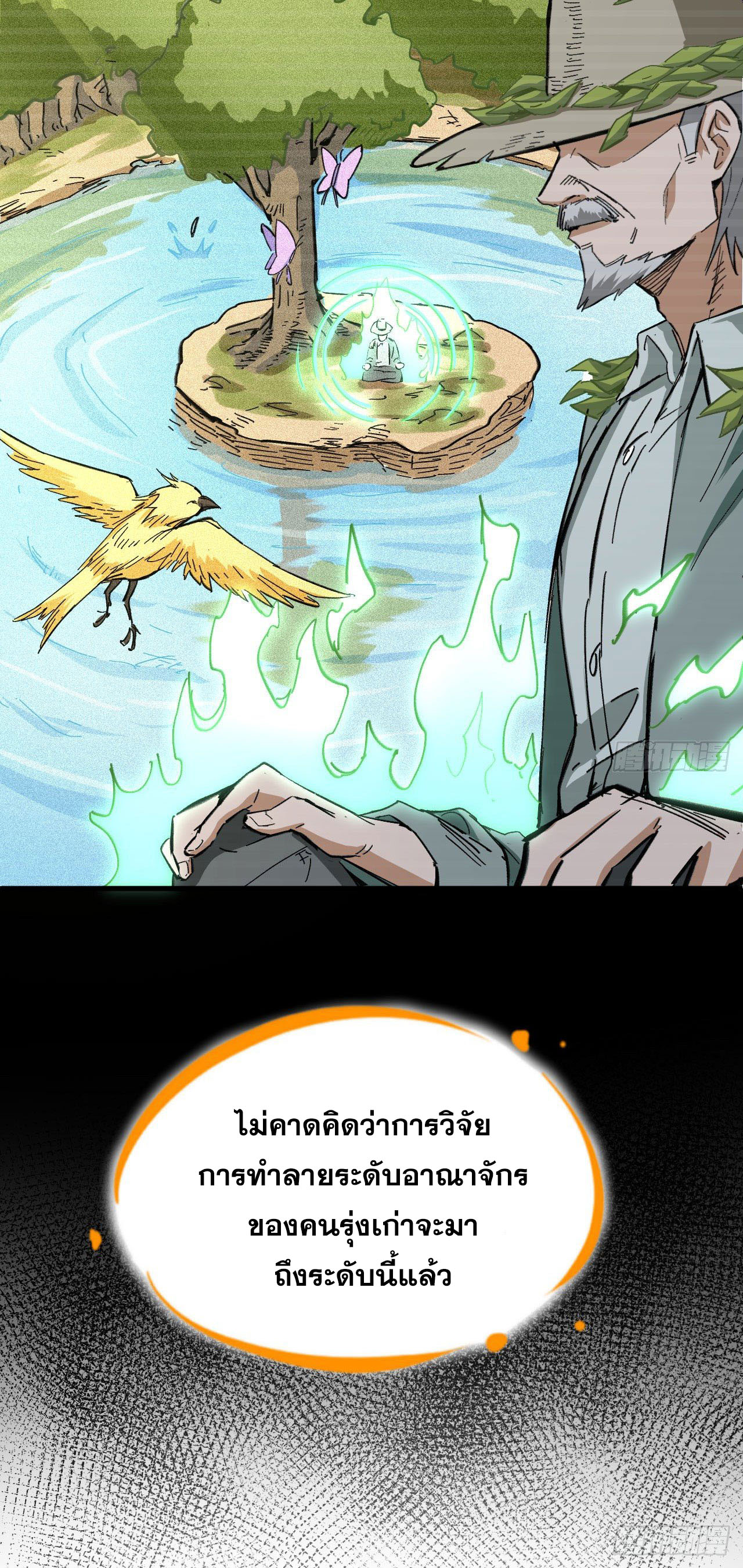 Magician from The Future ตอนที่ 2 หน้า 32