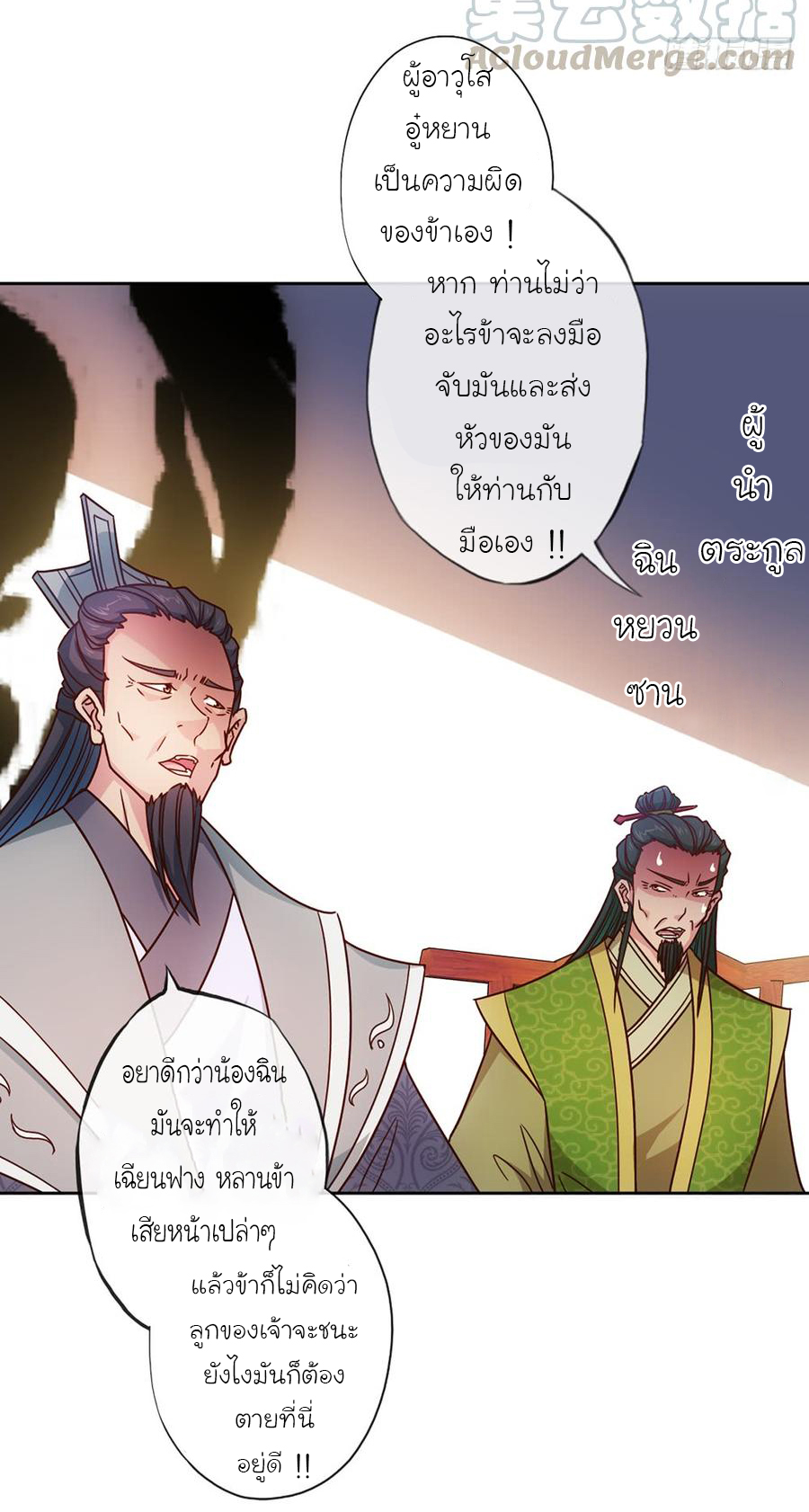 เทพเจ้าหงส์สวรรค์ ตอนที่ 29 หน้า 6