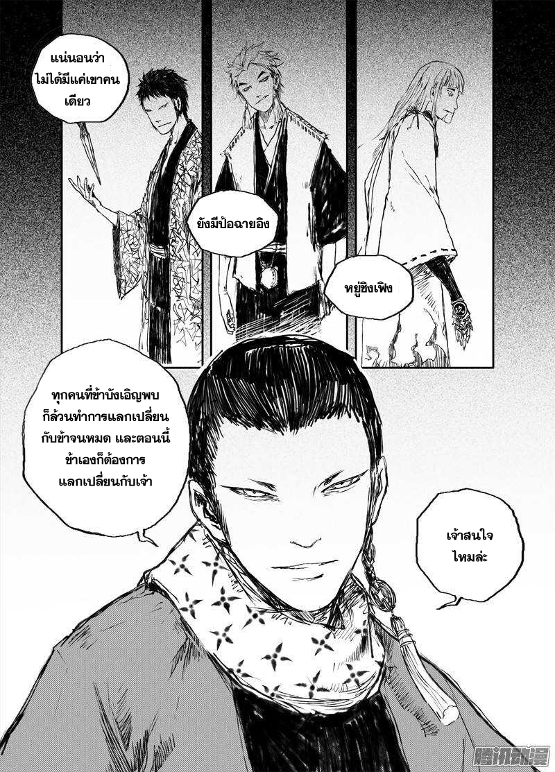 ผู้ขจัดมาร [จีนตัดจบ] ตอนที่ 28 หน้า 3