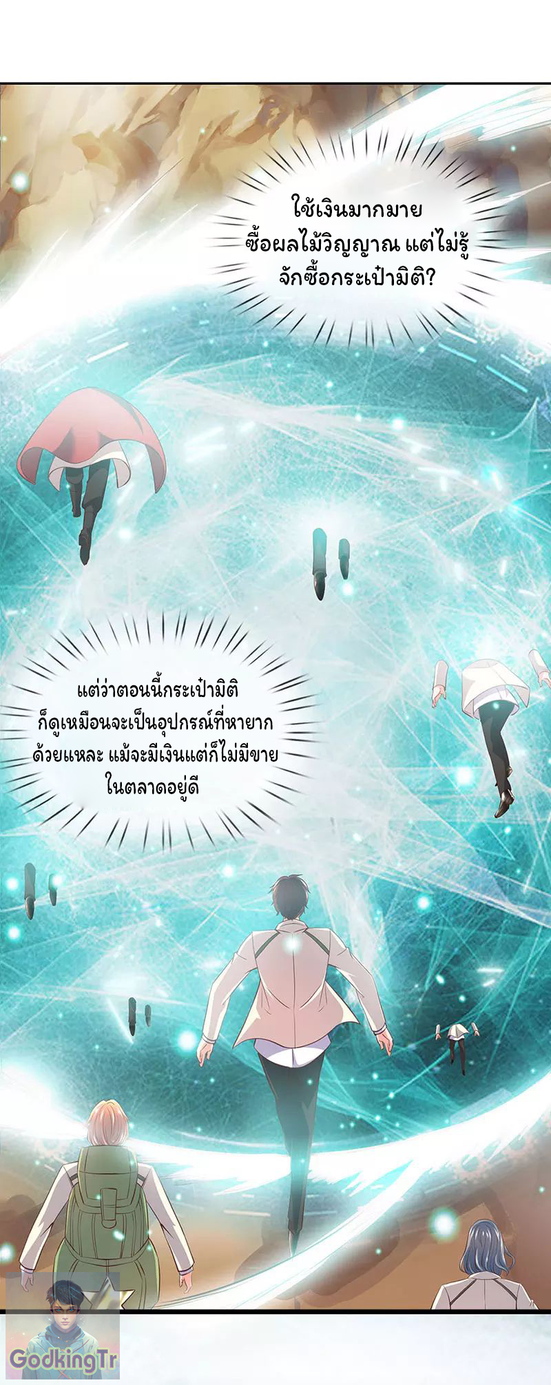 ราชาเทพนิรันดร์ (Eternal god king) ตอนที่ 74 หน้า 12