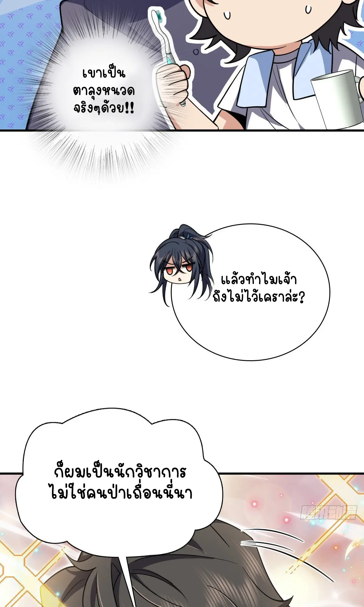 ภรรยาผมเป็นคนเมื่อ1000ปีที่แล้ว My Wife Is From a Thousand Years Ago ตอนที่ 28 หน้า 16