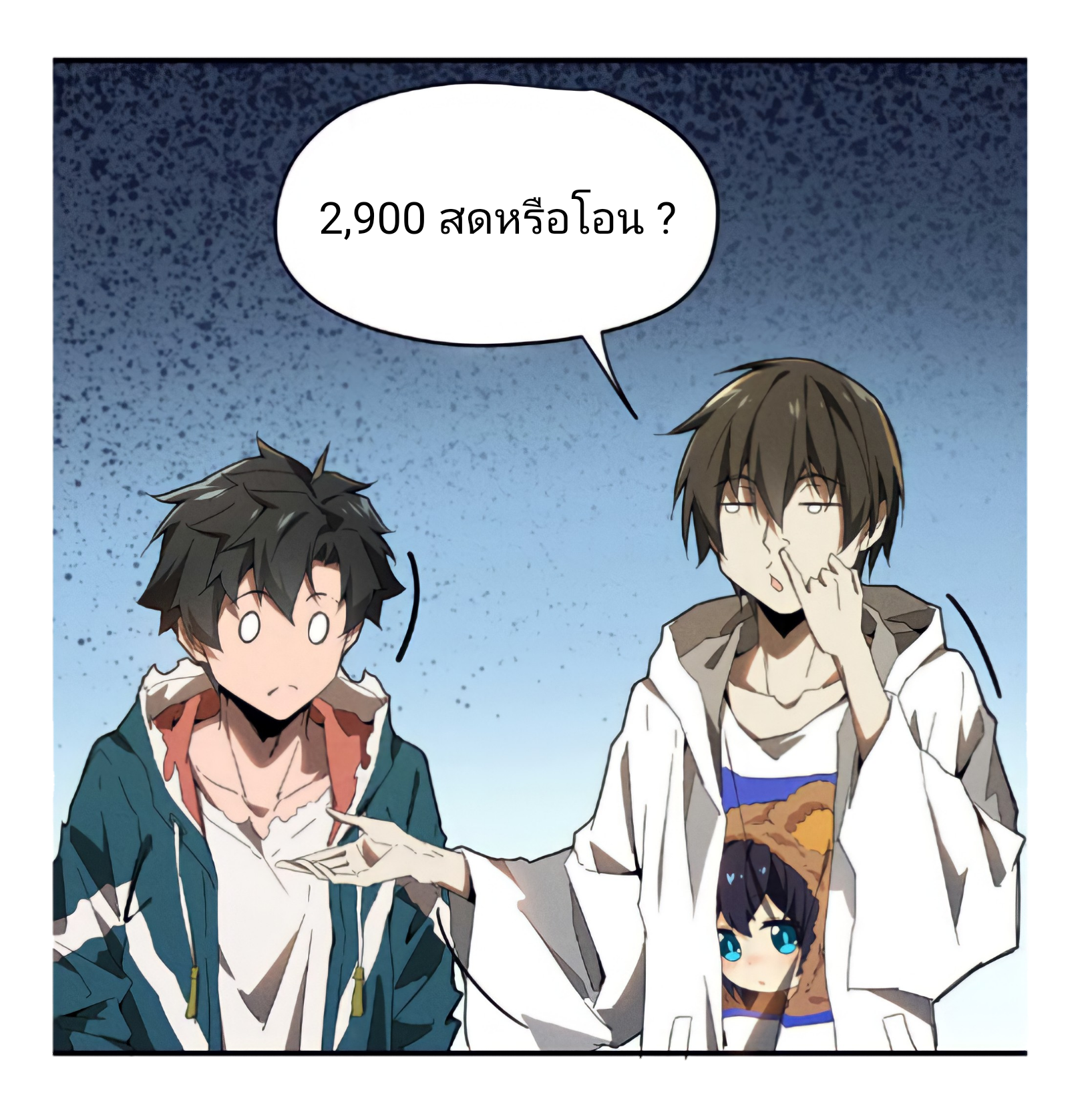 สวรรค์นภาหมื่นบรรพกาล ตอนที่ 9 หน้า 26