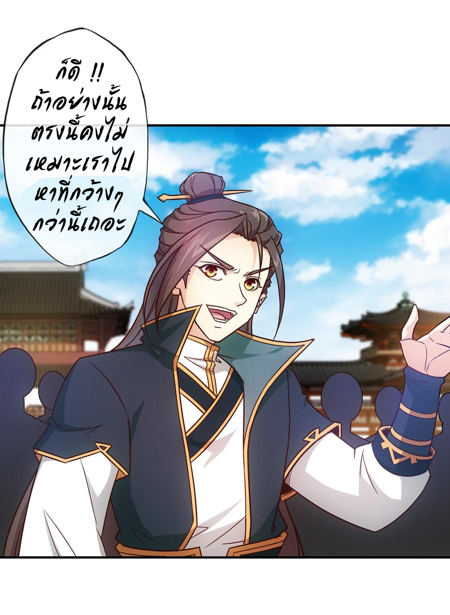 เทพเจ้าหงส์สวรรค์ ตอนที่ 9 หน้า 12