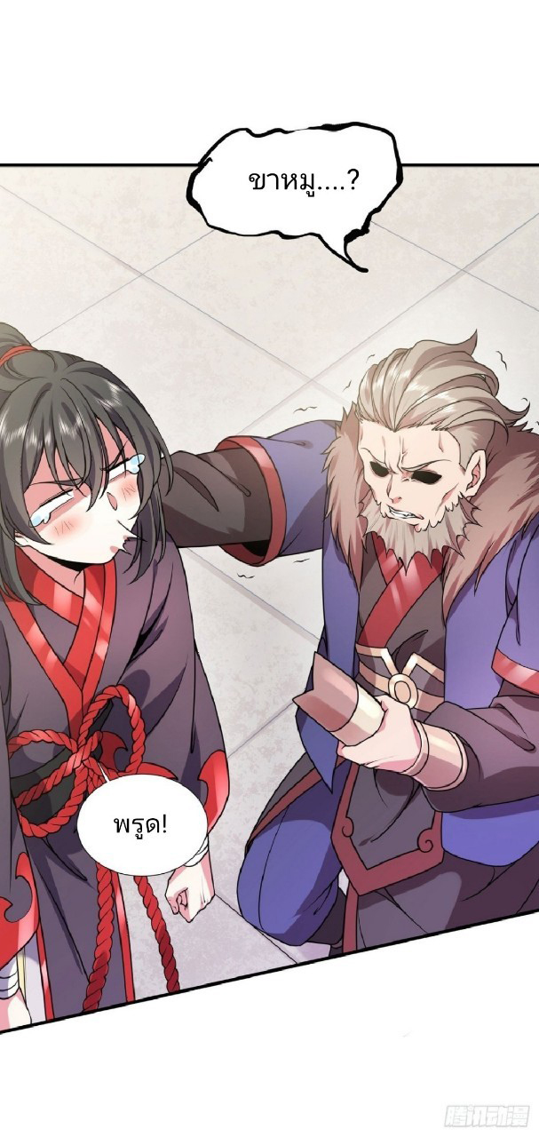 ฮาเร็มพระเอกเทพค้อนสายฟ้า ตอนที่ 28 หน้า 24