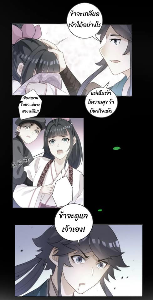 ข้ารับใช้ชั้นหนึ่ง ตอนที่ 89 หน้า 20